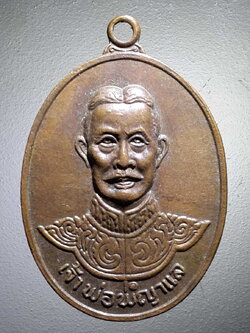 รหัสสินค้า พระมหากษัตริย์ และบุคคลสำคัญ 213 เหรียญพระยาภักดีชุมพล (แล) เจ้าพ่อพญาแล จังหวัดชัยภูมิ จัดสร้าง ปี 2521 พระรายการนี้ให้เช่าบูชาแล้ว