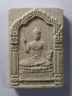 รหัสสินค้า พระไม่ทราบที่ 060 เสด็จพ่อมาลัย เนื้อผงไม่ทราบที่