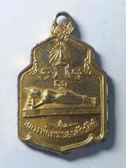 รหัสสินค้า สิงห์บุรี 023 เหรียญกะไหล่ทองหลวงพ่อพระนอนจักรสีห์ หลังพญาราชสีห์ อนุสรณ์สร้างอาคารเรียนมัธยมต้นมัธยมปลาย วัดพระนอนจักรสีห์ สร้างปี 2518