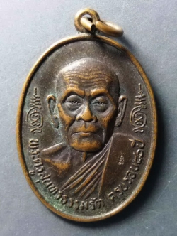 รหัสสินค้า เหรียญคณาจารย์ 243 เหรียญพระครูสุนทรธรรมรัต วัดโชติฯ สร้างปี 2534 ที่ระลึกอายุครบรอบ 80 ปี ตอกโค๊ต หลังยันต์พระเจ้า 16 พระองค์