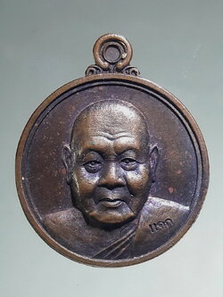 Antig FB 12787 เหรียญกลมหลังเรียบ พระเกจิอาจารย์ ไม่ทราบที่ ตอกโค๊ต แจก ด้านหน้า