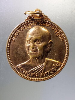 Antig Pim 042 เหรียญหลวงปู่จาม มหาปุญโญ วัดป่าวิเวกวัฒนาราม จังหวัดมุกดาหาร พระรายการนี้ให้เช่าบูชาแล้ว