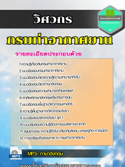 แนวข้อสอบวิศวกร กรมท่าอากาศยาน