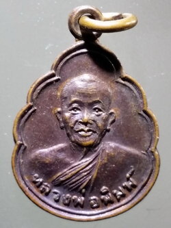 antig FB 318 เหรียญหลวงพ่อพิมพ์ หลังขุนสรรค์ วีรบุรุษแห่งลุ่มแม่น้ำน้อย สร้างปี 2530 พระรายการนี้ให้เช่าบูชาแล้ว