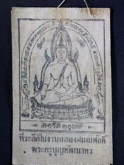 รหัสสินค้า ผ้ายันต์สำนักต่างๆ 005 ผ้ายันต์เกราะเพชร ผืนสีแดง เก่าครับ มีอายุ ไม่ทราบสำนัก