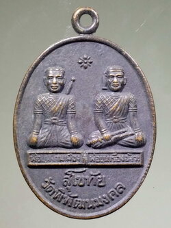 รหัสสินค้า พระมหากษัตริย์ และบุคคลสำคัญ 156 เหรียญพ่อขุนงามเมือง พ่อขุนเรืองอังวะ วัดพิพัฒน์มงคล จังหวัดสุโขทัย รุ่น อยู่เฮงดี