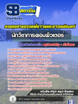 แนวข้อสอบนักวิชาการคอมพิวเตอร์ กรมอุตสาหกรรมพื้นฐานและการเหมืองแร่