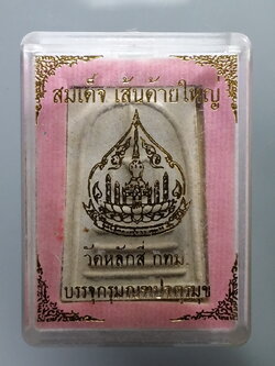 รหัสสินค้า พระมีกล่อง 466 พระสมเด็จเส้นด้ายใหญ่ ปั๊มตรายาง วัดหลักสี่ กรุงเทพฯ บรรจุกรุมณฑปจตุรมุข