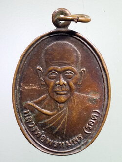 รหัสสินค้า เหรียญคณาจารย์ 7391 เหรียญหลวงพ่อพรหมสร รอด วัดบ้านหนุก ตำบลขามสะแกแสง อำเภอขามสะแกแสง จังหวัดนครราชสีมา