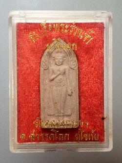 รหัสสินค้า พระมีกล่อง 163 สมเด็จพระร่วงเจ้า ยาผีบอก วัดคลองกระจง อำเภอสวรรคโลก จังหวัดสุโขทัย