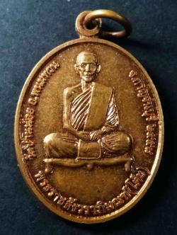 รหัสสินค้า กาญจนบุรี 022 เหรียญหลวงปู่โต๊ะ ออกวัดบ้านน้อย อำเภอพนมทวน จังหวัดกาญจนบุรี สร้างปี 2558 หลังฤาษีตาไฟ รุ่นฉลองสมณศักดิ์พัดยศ พระครูสัญญาบัตร พระครูกาญจนบุญวัฒน์ (ฉอย) พระรายการนี้ให้เช่าบูชาแล้ว