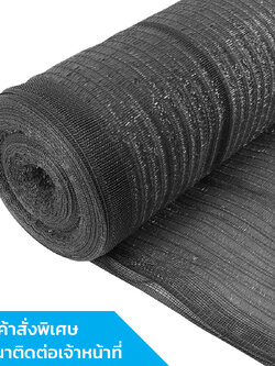 สแลนกรองแสง สีดำ 80% (2X100 เมตร)