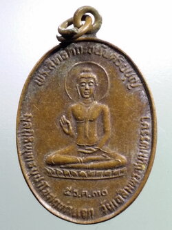 รหัสสินค้า เหรียญพระพุทธ 3833 เหรียญพระสิทธัตถะอนันตริยบุญ หลังรอยพระพุทธบาท วัดเขาภูคา อำเภอตาคลี จังหวัดนครสวรรค์ พระรายการนี้ให้เช่าบูชาแล้ว