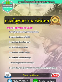 แนวข้อสอบกองบัญชาการกองทัพไทย