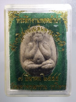 รหัสสินค้า พระมีกล่อง 460 พระปิดตาเนื้อผง วัดมหาพฤฒารามวรวิหาร ที่ระลึกงานทอดผ้าป่า สร้างกุฏิสงฆ์ เฉลิมพระเกียรติ