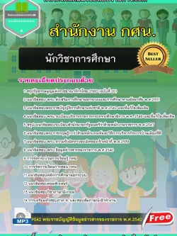 [NEW] แนวข้อสอบ นักวิชาการศึกษา สำนักงาน กศน