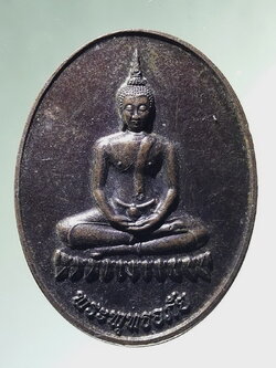 Antig FB 12975 เหรียญพระพุทธอภัย หลังพระราหูทรงครุฑ มูลนิธิพระราหู จัดสร้างปี 2562