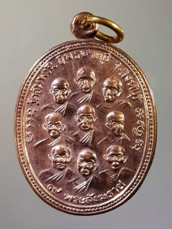 รหัสสินค้า พระมหากษัตริย์ และบุคคลสำคัญ 045 เหรียญ 9 สังฆราช 9 รัชกาล วัดอัมพวัน อำเภอพรหมบุรี จังหวัดสิงห์บุรี