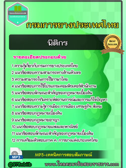 แนวข้อสอบนิติกร การยางแห่งประเทศไทย NEW 2565