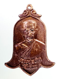 Antig Pim 210 เหรียญหลังยันต์ใบพัด หลวงพ่อเกิด วัดโพธิ์แทน จังหวัดนครนายก ตอกโค้ด ไม่ทราบปีที่สร้าง