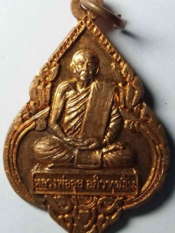 รหัสสินค้า นครสวรรค์ 028 เหรียญหลวงพ่ออุย วัดช่องคีรีศรีสิทธิวราราม สร้างปี 2549 รุ่นฉลองอายุครบ 90 ปี