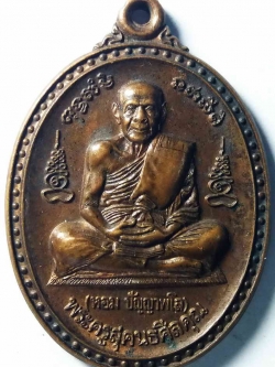 รหัสสินค้า อ่างทอง 006 เหรียญหลวงพ่อหอม (พระครูสุคนธศีลคุณ) วัดท่าอิฐ จังหวัดอ่างทอง ที่ระลึกในงานฉลองพระมหาเจดีย์แก้วนพเก้า สร้างปี 2542