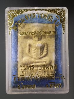 รหัสสินค้า พระมีกล่อง 222 พระผงหลวงพ่อเงิน หลังกรมหลวงชุมพร ผสมกระดูกช้างพลาย วัดบางคลานจังหวัดพิจิตร รุ่นพลายชุมพล ที่ระลึกสร้างวิหาร โพธิ์ - เงิน