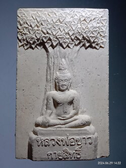 รหัสสินค้า พระเนื้อดิน เนื้อผง เนื้อว่าน 324 พระผง หลวงพ่อขาวกายสิทธิ์ วัดย่านขาด อำเภอพรหมพิราม จังหวัดพิษณุโลก ที่ระลึกในงานผูกพัทธสีมา สร้างปี 2554