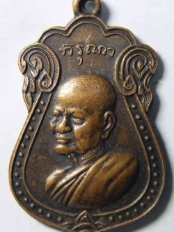 รหัสสินค้า สมุทรปราการ 001 เหรียญกรุณาพระอาจารย์บัว อำเภอพระประแดง จังหวัดสมุทรปราการ สร้างปี 2528 พระเครื่องรายการนี้ ให้เช่าบูชาแล้ว