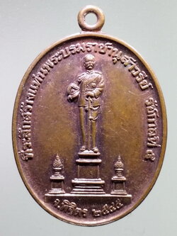 รหัสสินค้า พระมหากษัตริย์ และบุคคลสำคัญ 335 เหรียญรัชกาลที่ 5 ที่ระลึกสร้างพระแท่นพระบรมราชานุสาวรีย์ จังหวัดพิจิตร หลังหลวงพ่อเพชร วัดท่าหลวง สร้างปี 2545 พระรายการนี้ให้เช่าบูชาแล้ว