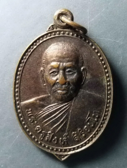 รหัสสินค้า เหรียญคณาจารย์ 224 เหรียญพระครูสิงห์ สิริจันโท วัดหนองเต่าดำ จังหวัดชัยนาท ที่ระลึกในงานผูกพัทธสีมา