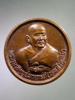 Antig LSD 123 เหรียญพระอุบาลีคุณูปมาจารย์ พุฒ สุวฑฒโน วัดสุวรรณาราม เขตบางกอกน้อย กรุงเทพฯ สร้างปี 2538 ที่ระลึกทำบุญอายุครบ 89 ปี