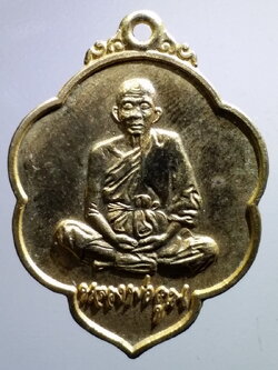 antig FB 65 เหรียญกะไหล่ทองหลวงพ่อคูณ หลังยันต์มะอะอุ ที่ระลึกสร้างศาลาเอนกประสงค์ หลวงพ่อคูณ ปริสุทโธ วัดหนองสองห้อง ตำบลวังกะทะ อำเภอปากช่อง จังหวัดนครราชสีมา สร้างปี 2539