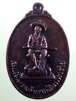 รหัสสินค้า พระมีกล่อง 3965 เหรียญสมเด็จพระเจ้าตากสินมหาราช ทหารเสือพระเจ้าตาก กองพันทหารราบที่ 4 กรมทหารราบที่ 4 จัดสร้างปี 2546 พระสวยกล่องเดิม