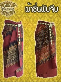 ชุดผ้าไทยผ้าถุงผ้าซิ่น SE 1