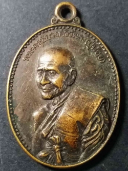 รหัสสินค้า เชียงใหม่ 004 เหรียญหลวงปู่น้อย (พระครูชัยวงศ์วิวัฒน์) วัดบ้านโป่ง อำเภอแม่แตง จังหวัดเชียงใหม่ ที่ระลึกอายุครบ 90 ปี