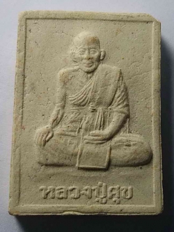 รหัสสินค้า ชัยนาท 002 พระผงรูปเหมือนหลวงปู่ศุข วัดปากคลองมะขามเฒ่า จังหวัดชัยนาท หลังยันต์ห้า ไม่ทราบปีที่สร้าง พระรายการนี้ให้เช่าบูชาแล้ว