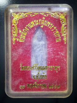 รหัสสินค้า พระมีกล่อง 384 พระร่วงหลังรางปืน เนื้อชินตะกั่ว วัดพระศรีรัตนมหาธาตุ จังหวัดสุโขทัย สร้างปี 2547 พระรายการนี้ให้เช่าบูชาแล้ว