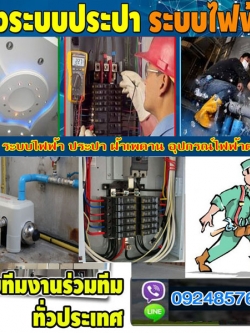 รับเหมาระบบไฟฟ้าสายไหม