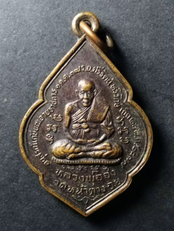 รหัสสินค้า เหรียญคณาจารย์ 098 เหรียญหลวงพ่อจง วัดหน้าต่างนอก หลังพระครูสาทรพัฒนกิจ (หลวงพ่อลมูล) รุ่นรถคว่ำไม่เป็นอันตราย สร้างปี 2537 พระรายการนี้ให้เช่าบูชาแล้ว