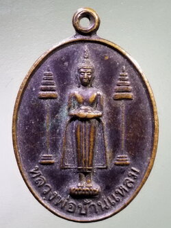 Antig LSD 131 เหรียญหลวงพ่อบ้านแหลม หลังพระปิดตา วัดปากน้ำ อัมพวา จังหวัดสมุทรสงคราม สร้างปี 2545