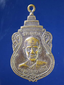 FB 46 เหรียญเสมาหลวงปู่ชอบ ปทีโป วัดพุเกตุ อำเภอปากท่อ จังหวัดราชบุรี สร้างปี 2539 รุ่นวางศิลาฤกษ์ ปลุกเสกพิธีเสาร์ 5