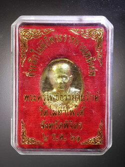 รหัสสินค้า พระมีกล่อง 414 เหรียญรูปไข่เล็ก เนื้อทองฝาบาตร หลวงพ่อนา วัดไผ่ท่าโพธิ์ใต้ จังหวัดพิจิตร สร้างปี 2561 ที่ระลึกในงานพระราชทานเพลิงศพ หลวงพ่อหวั่น วัดคลองคูณ ร่วมปลุกเสก