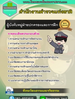 [LOAD]แนวข้อสอบผู้บังคับหมู่ฝ่ายปกครองและการฝึก