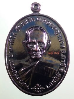 รหัสสินค้า พระมีกล่อง 4012 เหรียญรูปไข่ครึ่งองค์หน้าตรง เนื้อทองแดง ผิวไฟ หลวงพ่อรวย วัดตะโก ตำบลดอนหญ้านาง อำเภอภาชี จังหวัดอยุธยา โค้ตเลเซอร์หมายเลข 1535 พระสวยกล่องเดิม แต่ลืมถ่ายรูปกล่องครับ