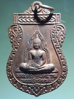 Antig FB 12696 เหรียญเสมาเนื้อทองแดง หลวงพ่อโต วัดสามจีน พระพุทธทศพลญาณ วัดไตรมิตรวิทยารามวรวิหาร สร้างปี 2553 ท่านเจ้าคุณธงชัยอธิษฐานจิต ประจุพลังพุทธาคม