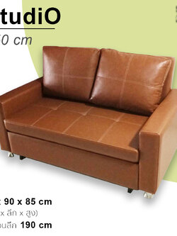โซฟาเบด Studio 150 cm