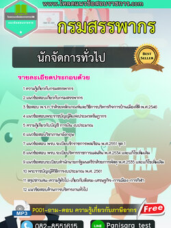 แนวข้อสอบนักจัดการทั่วไป กรมสรรพากร update