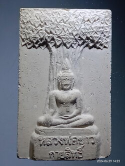 รหัสสินค้า พระเนื้อดิน เนื้อผง เนื้อว่าน 327 พระผง หลวงพ่อขาวกายสิทธิ์ วัดย่านขาด อำเภอพรหมพิราม จังหวัดพิษณุโลก ที่ระลึกในงานผูกพัทธสีมา สร้างปี 2554