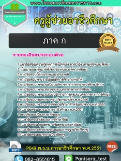[NEW] แนวข้อสอบครูอาชีวศึกษา ภาค ก สอศ